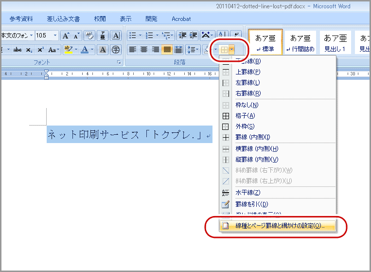 Word Excelの点線の罫線がpdf変換で実線や不規則な表現になる Dtpサポート情報