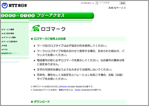 こんなにあった フリーダイヤル ナビダイヤル フリーコールなどのロゴマークまとめ Dtpサポート情報