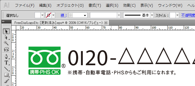 こんなにあった フリーダイヤル ナビダイヤル フリーコールなどのロゴマークまとめ Dtpサポート情報