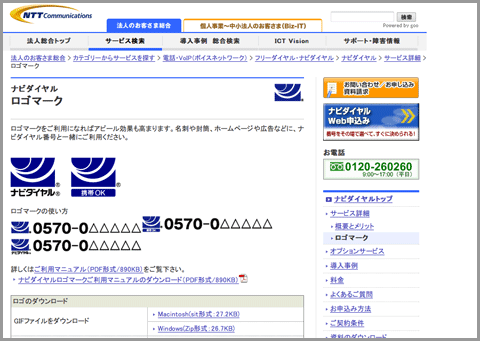 こんなにあった フリーダイヤル ナビダイヤル フリーコールなどのロゴマークまとめ Dtpサポート情報