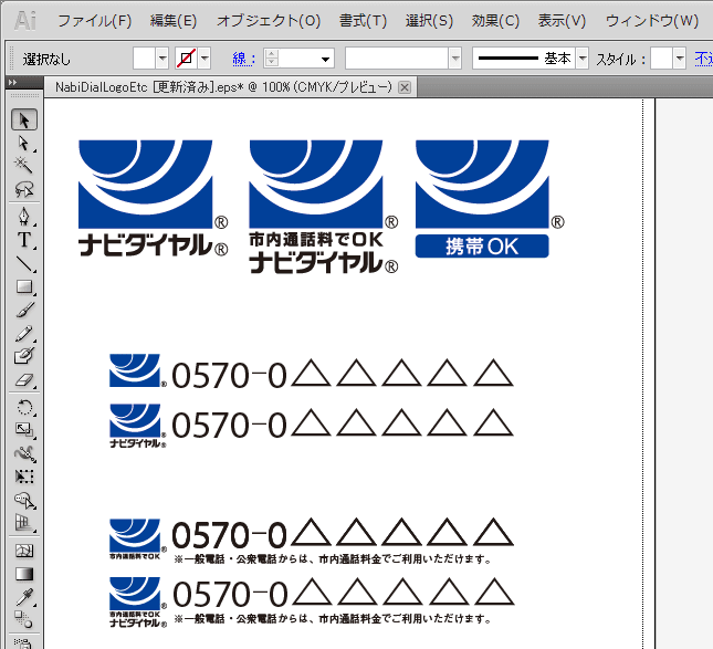 こんなにあった フリーダイヤル ナビダイヤル フリーコールなどのロゴマークまとめ Dtpサポート情報