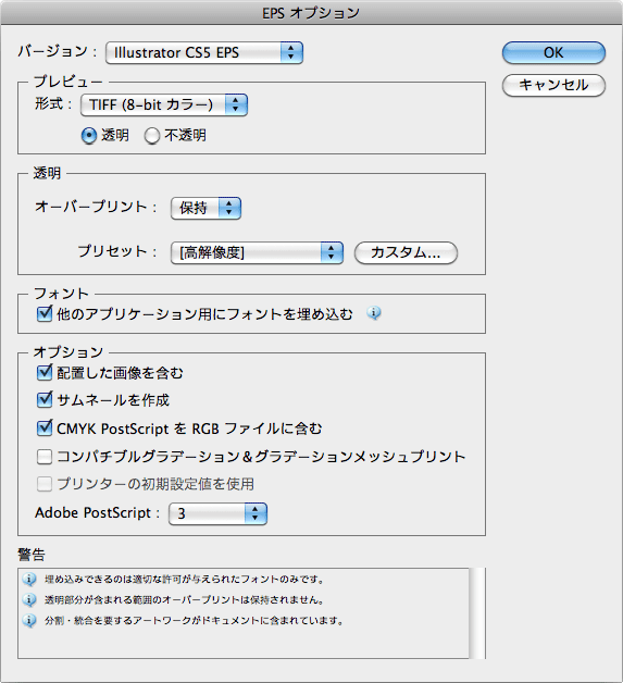 Illustrator Cs5でeps保存する際の設定について Dtpサポート情報