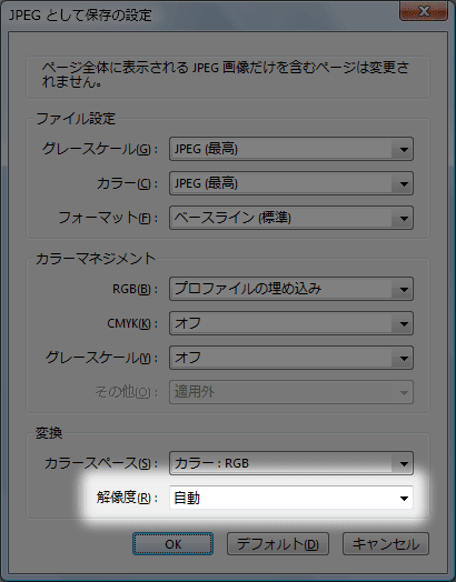 Acrobatでpdfをjpeg形式で保存する時の解像度一覧 Ppiへ変換 Dtpサポート情報