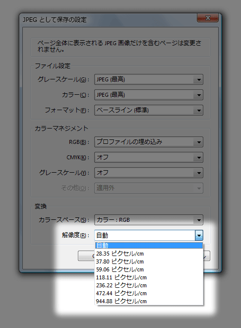 Acrobatでpdfをjpeg形式で保存する時の解像度一覧 Ppiへ変換 Dtpサポート情報