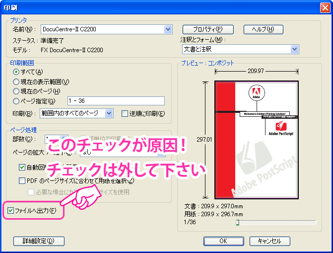 Adobe Reader Acrobatで印刷すると印刷できず ファイルに出力 のダイアログが出る Dtpサポート情報