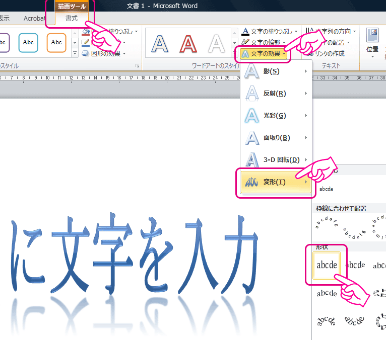 Word 10のワードアートで画面上と印刷や保存したpdfで位置が違う問題 Dtpサポート情報