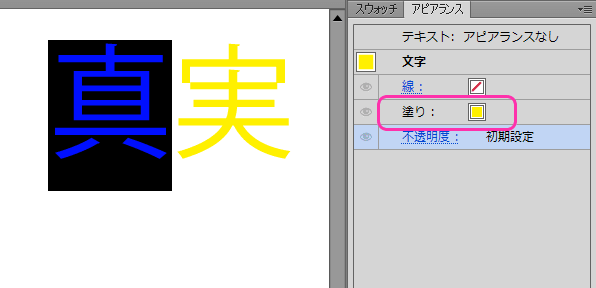 Illustratorで文字の塗りの色は なぜ なし が良いの Dtpサポート情報