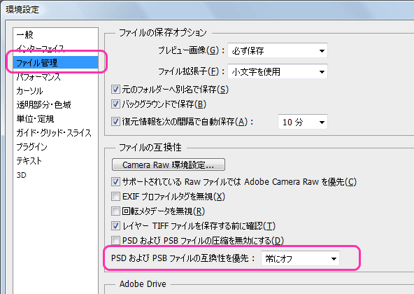 環境設定の「ファイル管理」→「PSDおよびPSBファイルの互換性を優先」を「常にオフ」