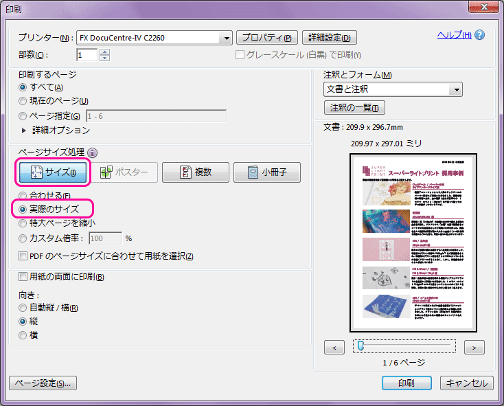 AcrobatでPDFをプリントすると縮小されて印刷される