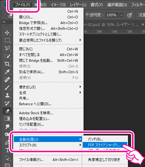 Photoshopで複数の画像ファイルから1つにまとめたpdfファイルを作成する方法 Dtpサポート情報