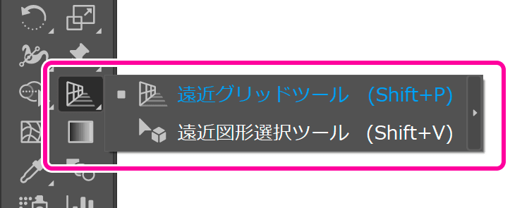 ツールパネルの遠近グリッドの関連ツール