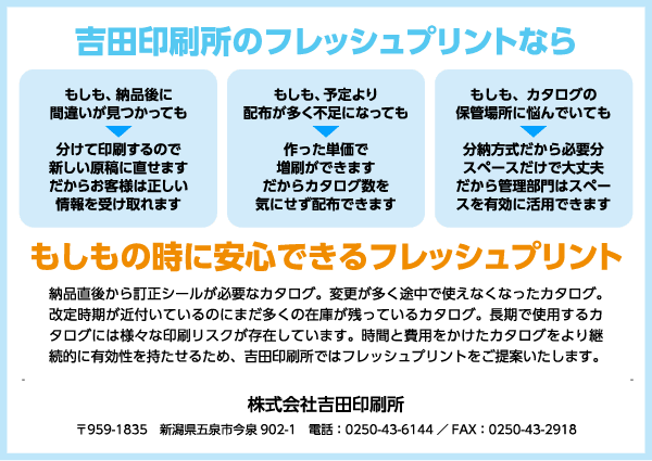 もしもの時に安心できるフレッシュプリント