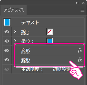 Illustratorのアピアランスパネルで変形