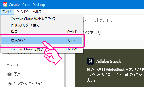 2021-10-15-Adobe_CC_自動更新しない設定-01.png