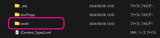 wordフォルダを開く