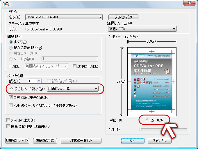 縮小されて印刷される旨が表示されている