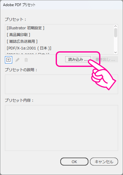 Adobe PDFプリセット設定画面