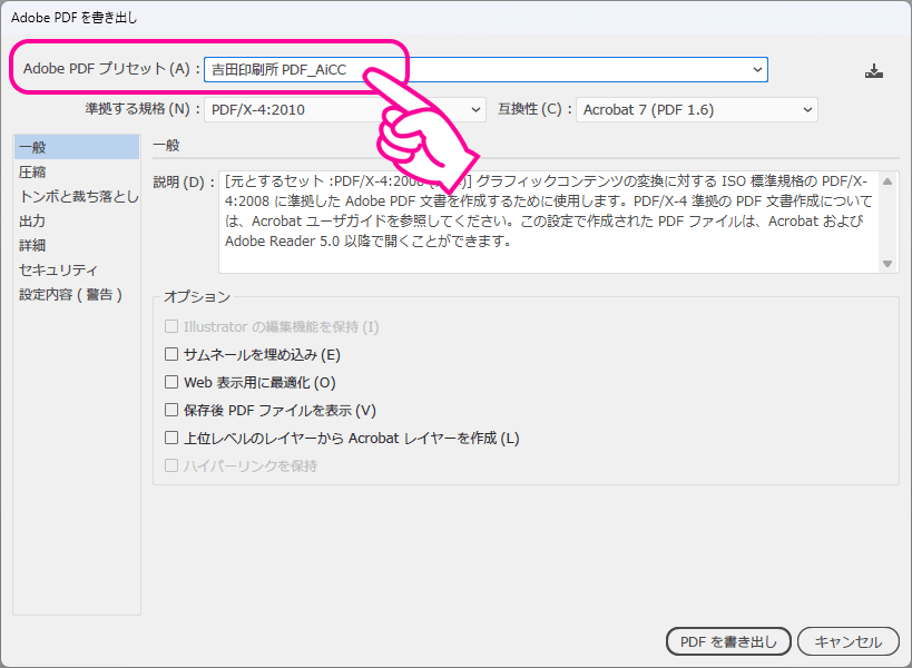 「Adobe PDFを書き出し」のダイアログ