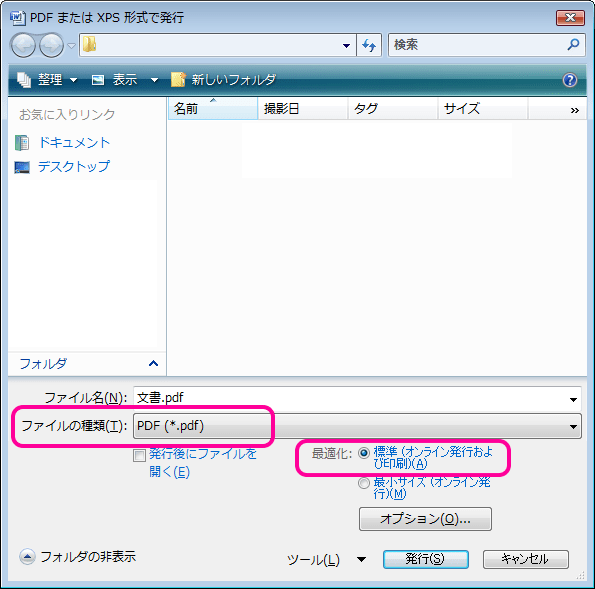 PDFファイルの保存ダイアログ
