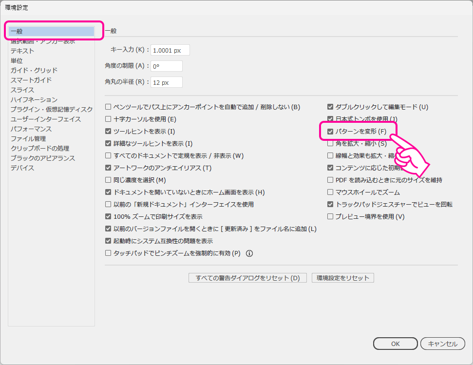 「パターンを変形」にチェック