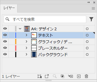 不可視のレイヤーやレイヤーのロックが残っていない状態