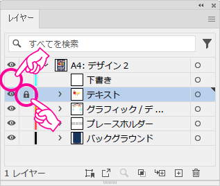 不可視のレイヤーやレイヤーのロックが残っている状態