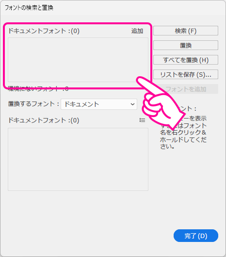 「ドキュメントフォント」が空欄の状態