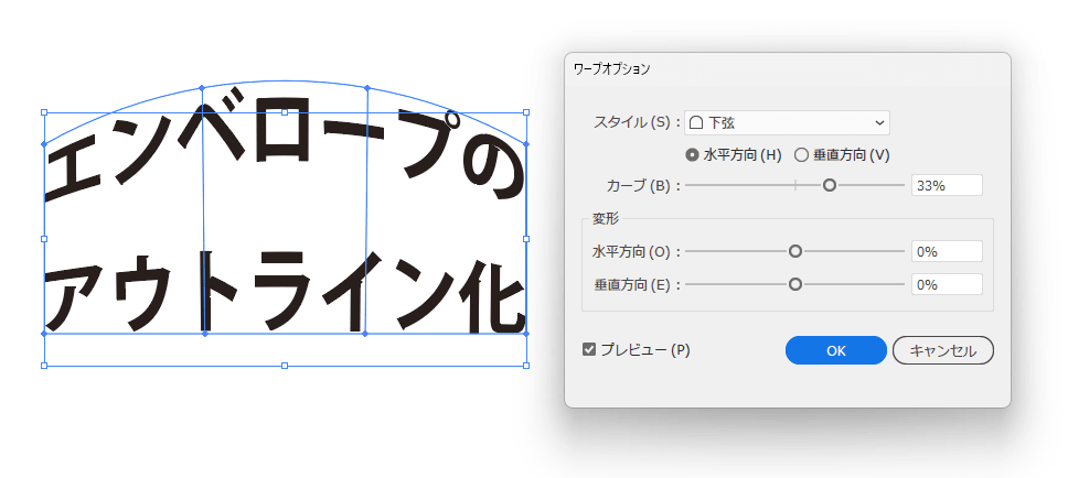 ワープでテキストオブジェクトを変形している様子