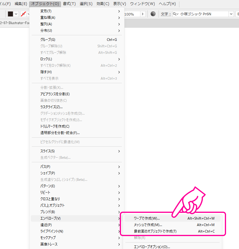 メニューから「オブジェクト」→「エンベロープ」で作成