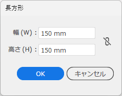 長方形のサイズを入力