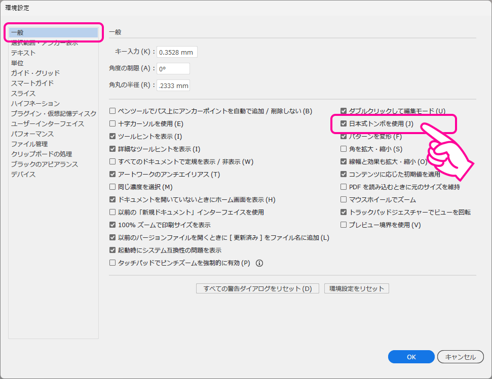 環境設定の「一般」→「日本式トンボを使用」にチェックが入っている状態