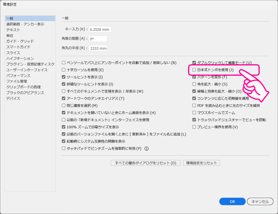 環境設定の「一般」→「日本式トンボを使用」にチェックが入っていない状態