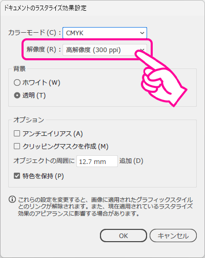 解像度が「高解像度(300ppi)」の場合