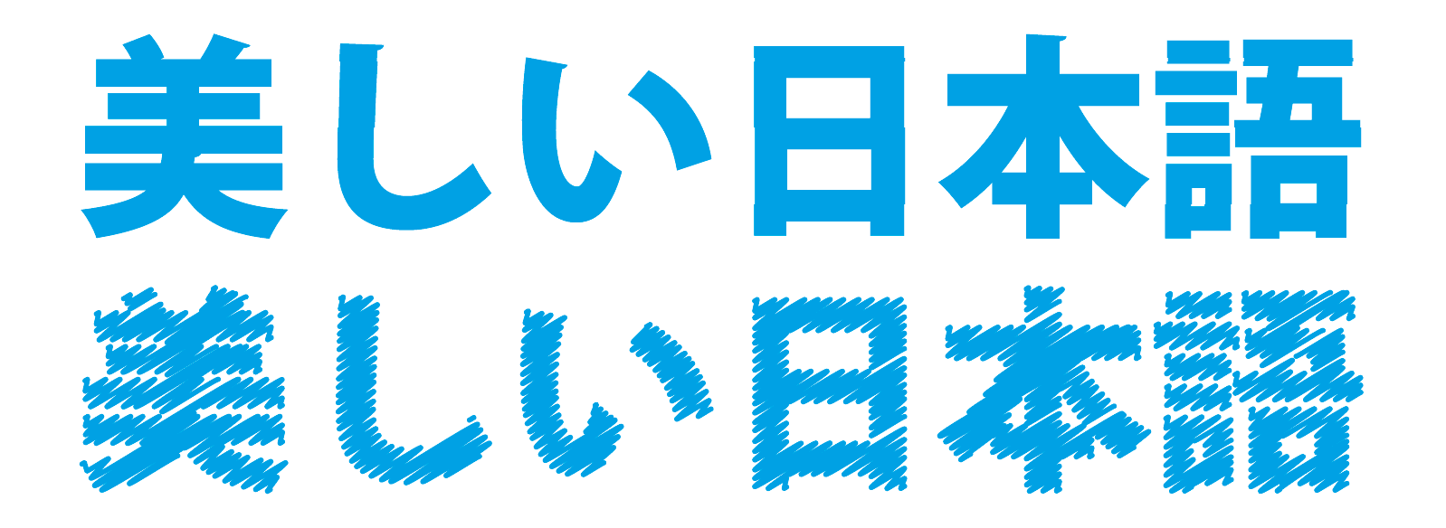 解像度「高解像度(300ppi)」の表現(2)