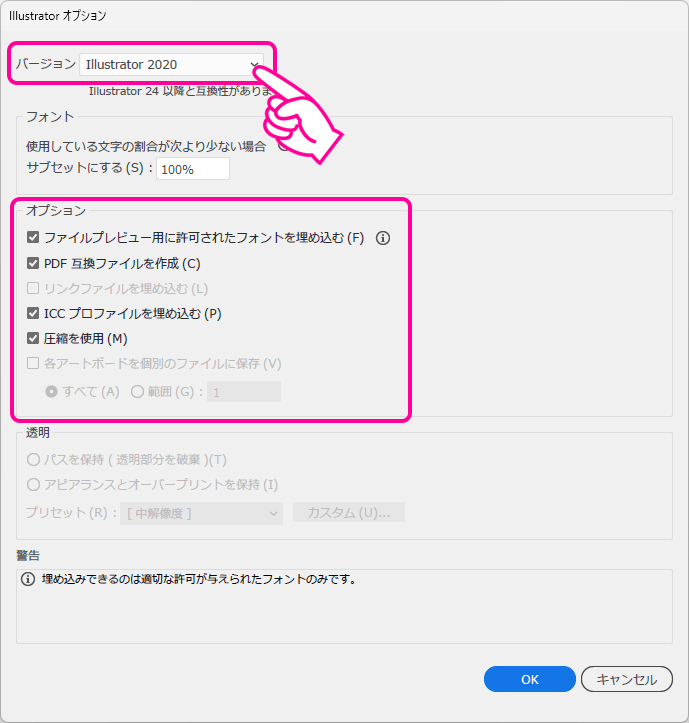 Illustrator形式の保存ダイアログ