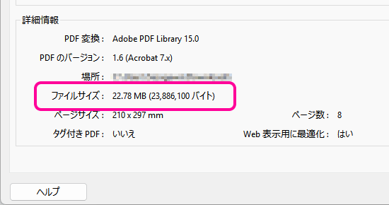 変換前のPDF:ファイルサイズは22.78MB