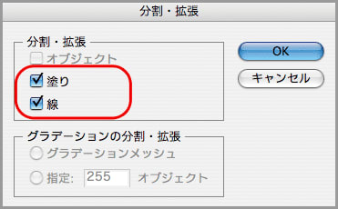 「分割・拡張」の設定画面
