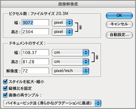 画像解像度のダイアログ