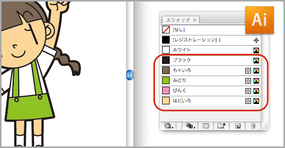 ブラック以外のカラーをすべて特色に設定されたイラストデータ