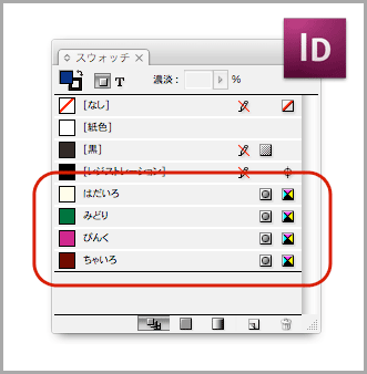 Adobe InDesign CS3のドキュメントで同じカラー名で違うカラーをスウォッチに設定