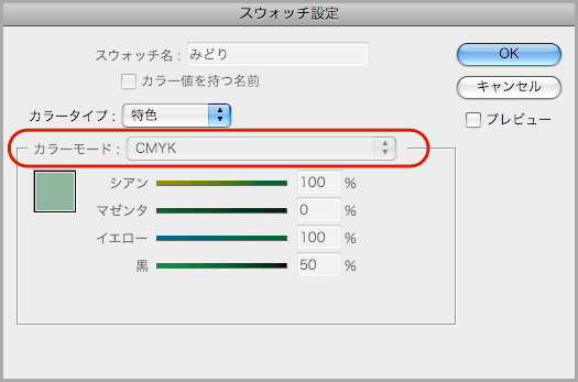 Adobe InDesignのスウォッチのカラーモードが変更できない状態に