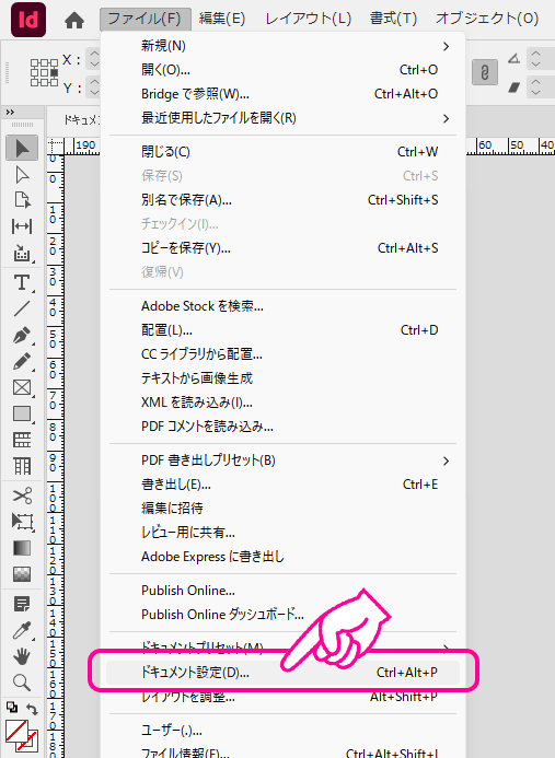 メニューから「ファイル」→「ドキュメント設定」を選択