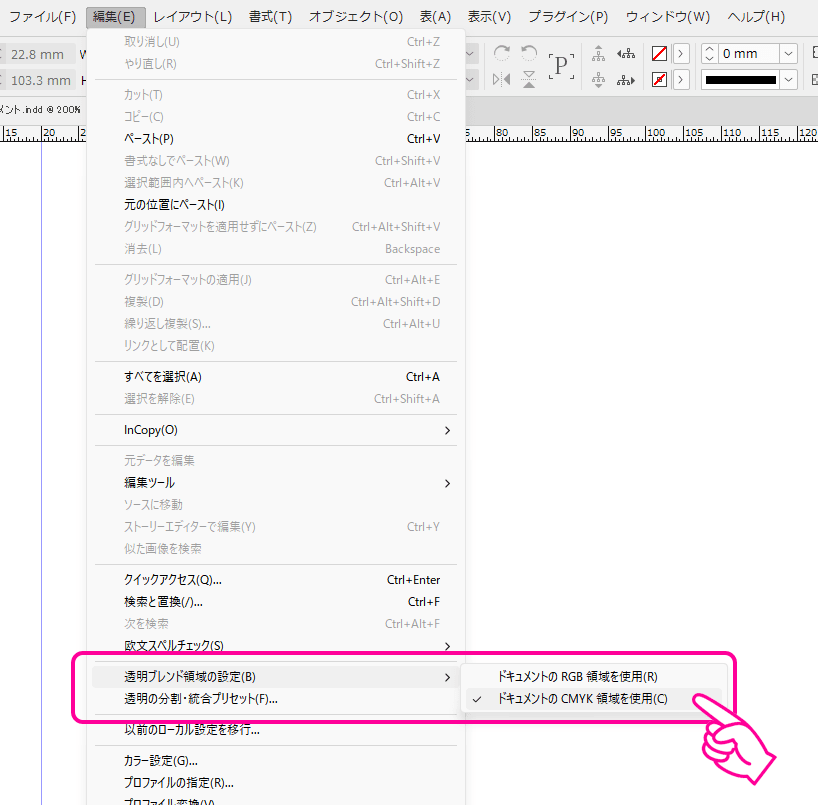 メニューから「編集」→「透明ブレンド領域の設定」→「ドキュメントのCMYK領域を使用」にチェック