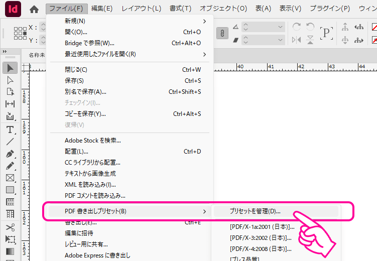 メニューから「ファイル」→「PDF書き出しプリセット」→「プリセットを管理」を選択