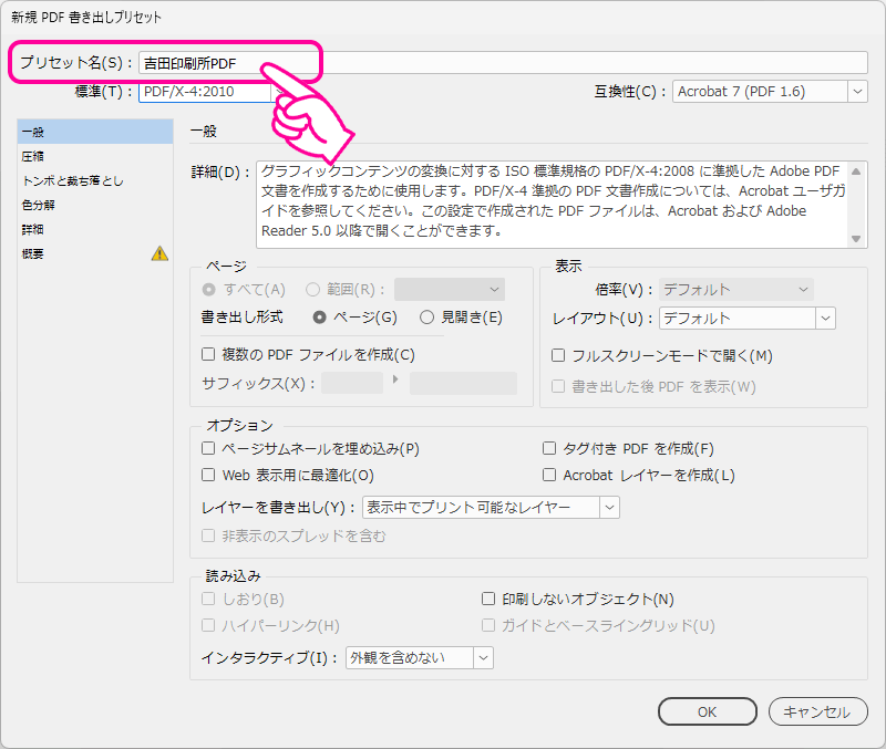 プリセット名を設定
