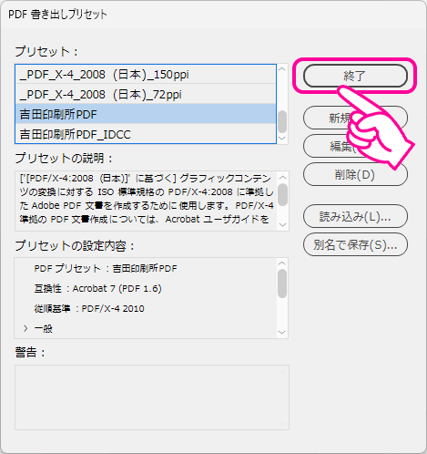 PDF書き出しプリセットが作成されました
