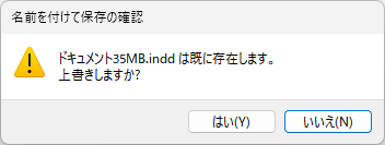 上書き保存します