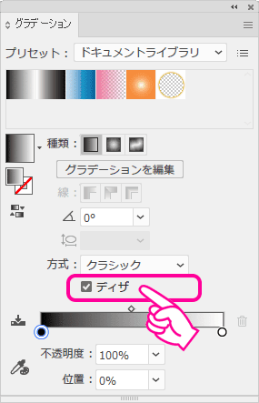 Adobe Illustratorのグラデーションの設定「ディザ」