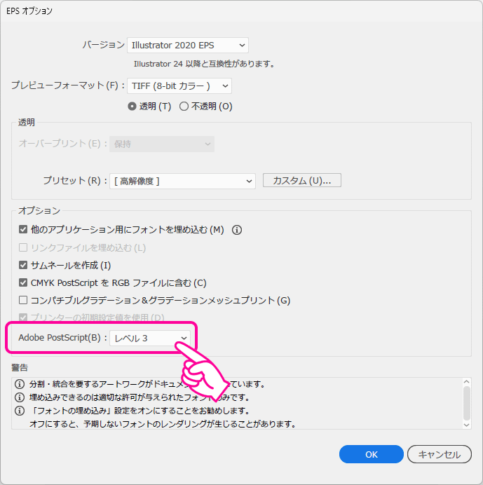 Adobe Illustrator 2026(30)のIllustrator EPS形式保存のオプションダイアログ