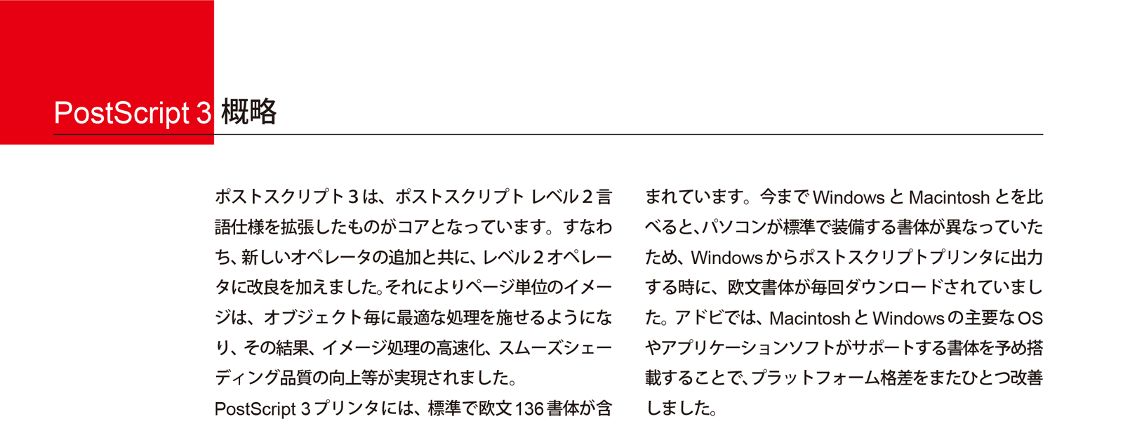 「アドビ ポストスクリプト技術へのおさそい」P33より